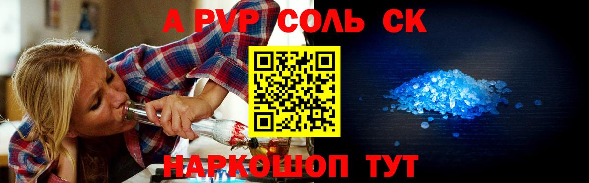 A PVP Crystall Химки