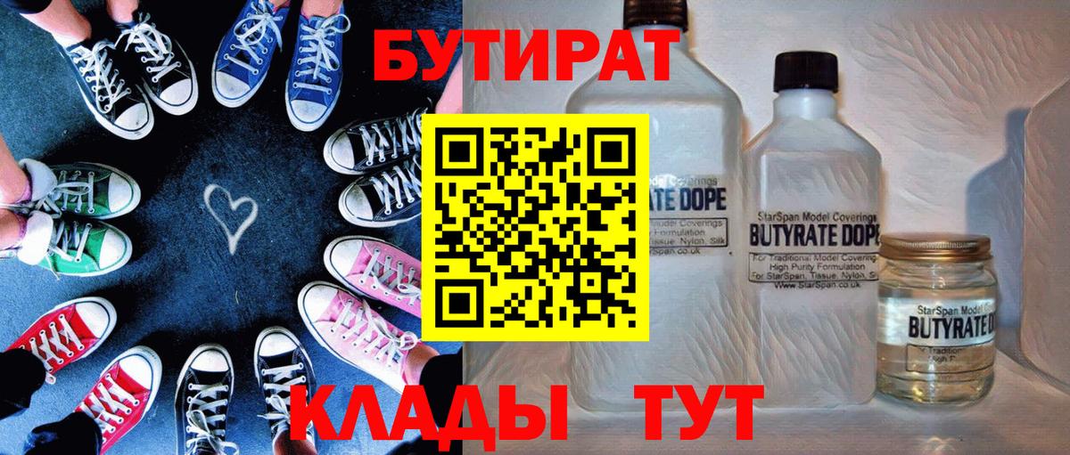 БУТИРАТ жидкий экстази Химки