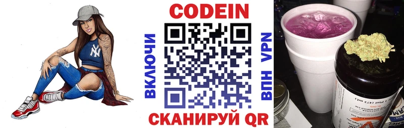 закладки Химки Кодеиновый сироп Lean Purple Drank