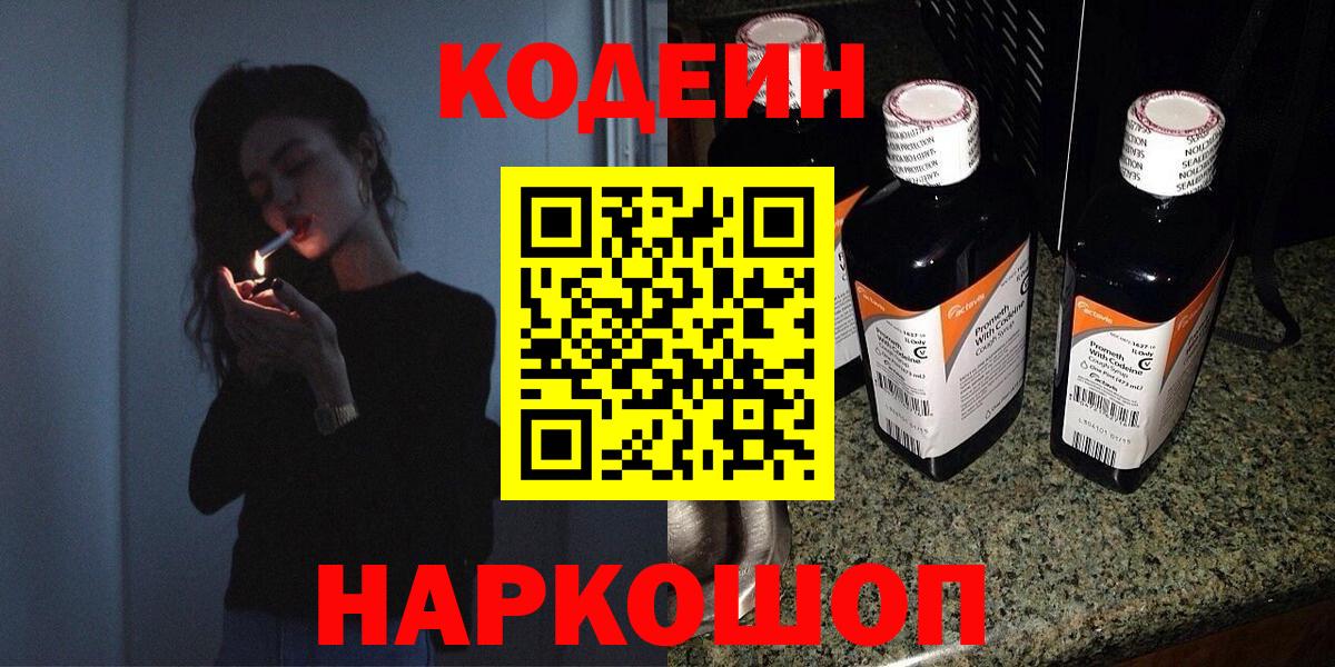 Кодеин напиток Lean (лин) Химки