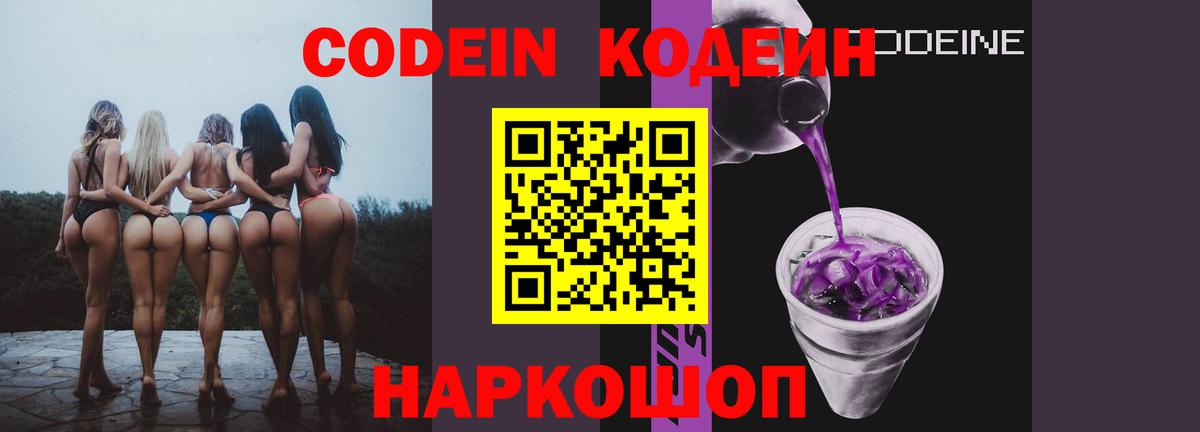 Химки  Кодеин Purple Drank  Вход с VPN 