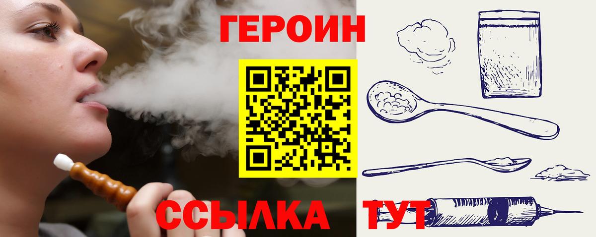 Героин  ГЕРОИН гречка  Вход с VPN  Химки 